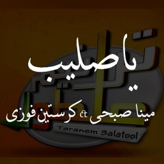 Ya saleeb | Mena Sobhe &  Christeen Fawzy - by tranem 3altol