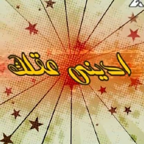 the via veneto  موسيقي برنامج ادينى عقلك و فيلم الحفيد