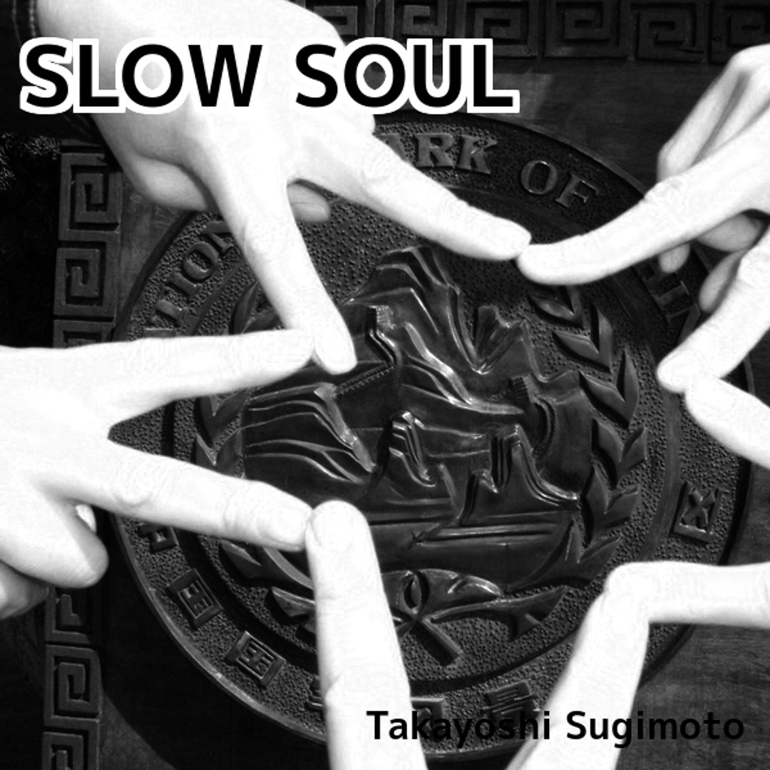 盧廣仲（クラウド・ルー）のアルバム「慢靈魂 (Slow Soul)」 artworks-000046653739-k7p9dc-