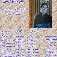 ياهادى - إيمان البحر درويش