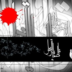 یا زهرا
