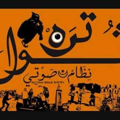 Goultrah Sound System- Goulouli