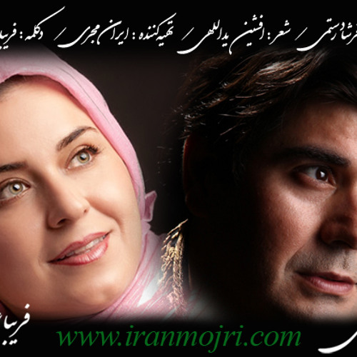 بانوی پارسی با صدای سالار عقیلی و دکلمه فریبا علومی یزدی