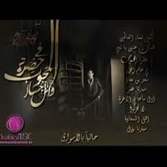 اغنية قلبك حنين يانبي لوائل جسار