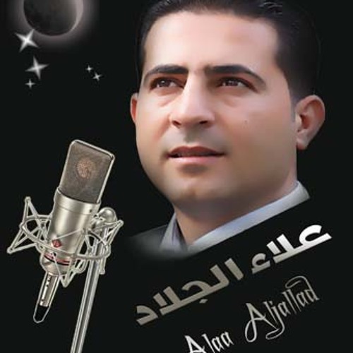 علاء الجلاد - وردة وردة 2010