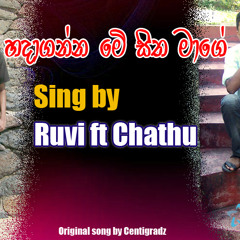 Hada ganna me sitha mage Ruvi ft Chathu