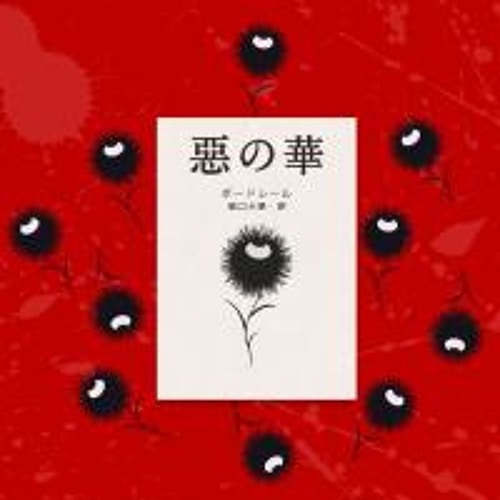 Stream 惡の華ed 花 A Last Flower Kyo54 Dubstep Ppoi Remix By Kyo54 Listen Online For Free On Soundcloud