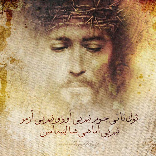 Ⲫⲱⲕ ⲧⲉ ϯϪⲟⲙ - لك القوة والمجد