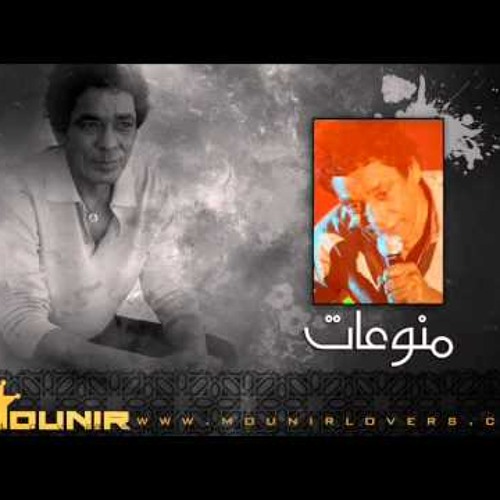 محمد منير - هيلا هيلا