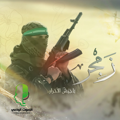 ZAMJER MUSIC زمجر