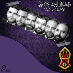 لا عاد تصرخ وتنادي الإخوة أبو شعر