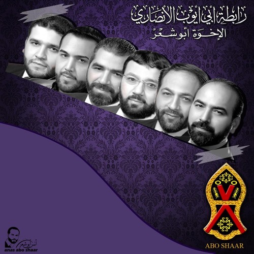 لا عاد تصرخ وتنادي الإخوة أبو شعر