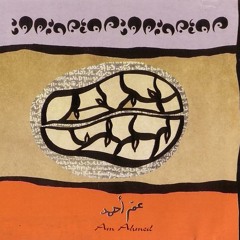 Omar Khairat - The Case Of Am Ahmed / عُمر خيرت - قضية عم احمد