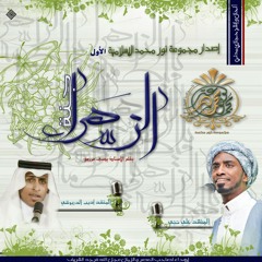 امجموعة نور محمد الاسلامية (الزهراء جنة )