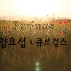 양요섭(BEAST) & 큐브걸스 - 퍼퓸(Perfume)