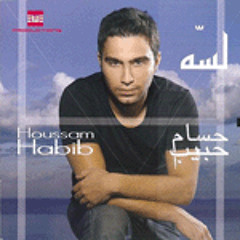 حسام حبيب - لسه من ألبوم لسه 2005