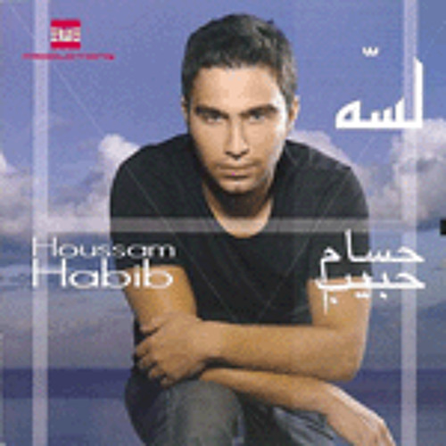 حسام حبيب - لسه من ألبوم لسه 2005