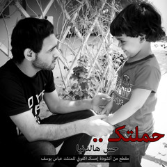 حملتك حس هالدنيا l المنشد عباس يوسف