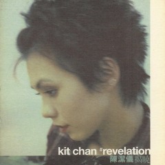 Sharing Lonliness (FenXiangGuDu) by Kit Chan