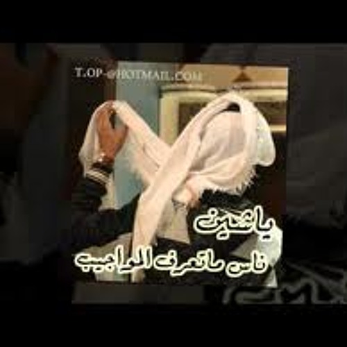 الجباري. ياشين ناس ماتعرف المواجيب