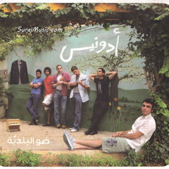 ضوّ البلدية - أدونيس