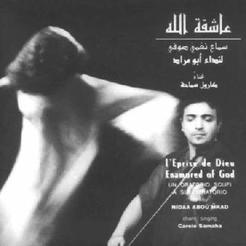 Nidaa Abou Mrad - Divine Words - نداء أبو مراد - كنت كنزاً مخفياً