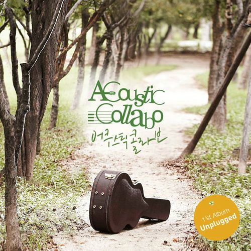 Acoustic Collabo - 그대와 나, 설레임 (Feat. 소울맨)