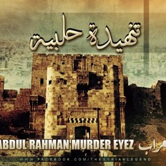 Sigh of Aleppo تنهيدة حلبية