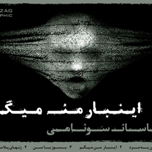 01. Eyne Ye Mard(like man)
