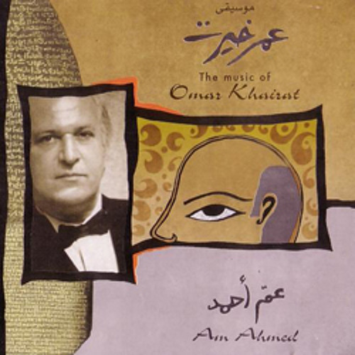 عم احمد -عمر خيرت