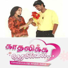 Kadhalika neram illai - enai thedi kadhal enum