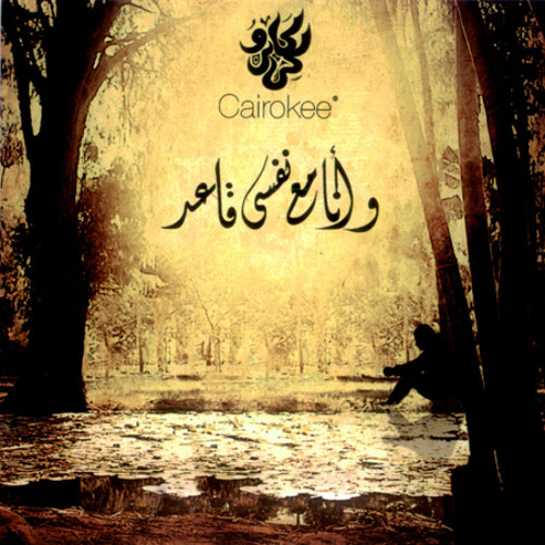 03-Bokra El Shams Tetlaa