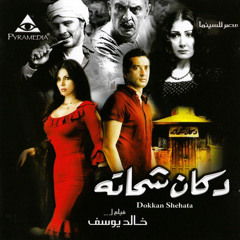 Ahmed Saad - El Fakr 2OO9