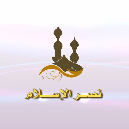 الشيخ سالم أبو غالي (هنعيشها صح ) مقطع 1