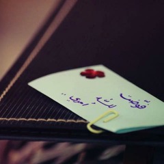 اخترت طريق الله