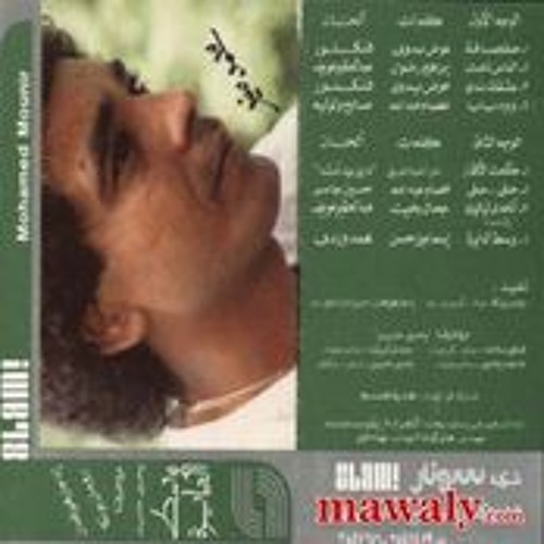 أووه بابا - محمد منير