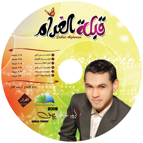 المنشد الإسلامي عباس يوسف l بالصلوات ننادي