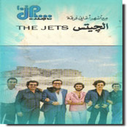 The Jets طلب القهوة - فريق الجيتس
