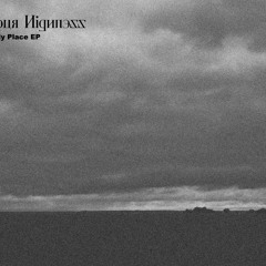 Burn Your Highness - Hell Is A Lonely Place