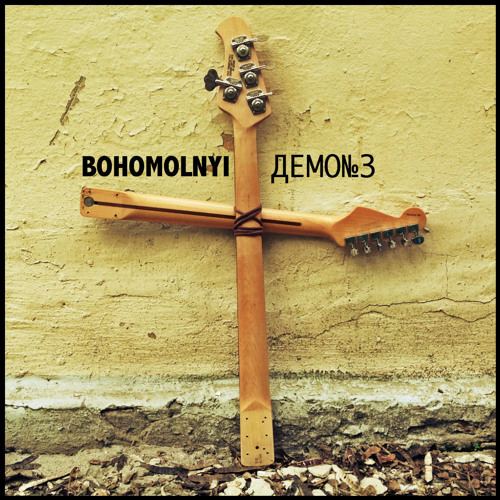ДEMO№3