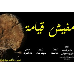 Mafeesh 2eyama