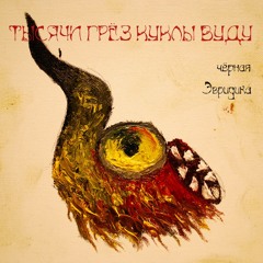 02 - Эвридика На Стоянке Подержанных Авто // Eurydice In The Parking Lot Of Second-hand Cars