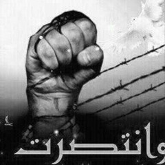 حانن للحرية حانن