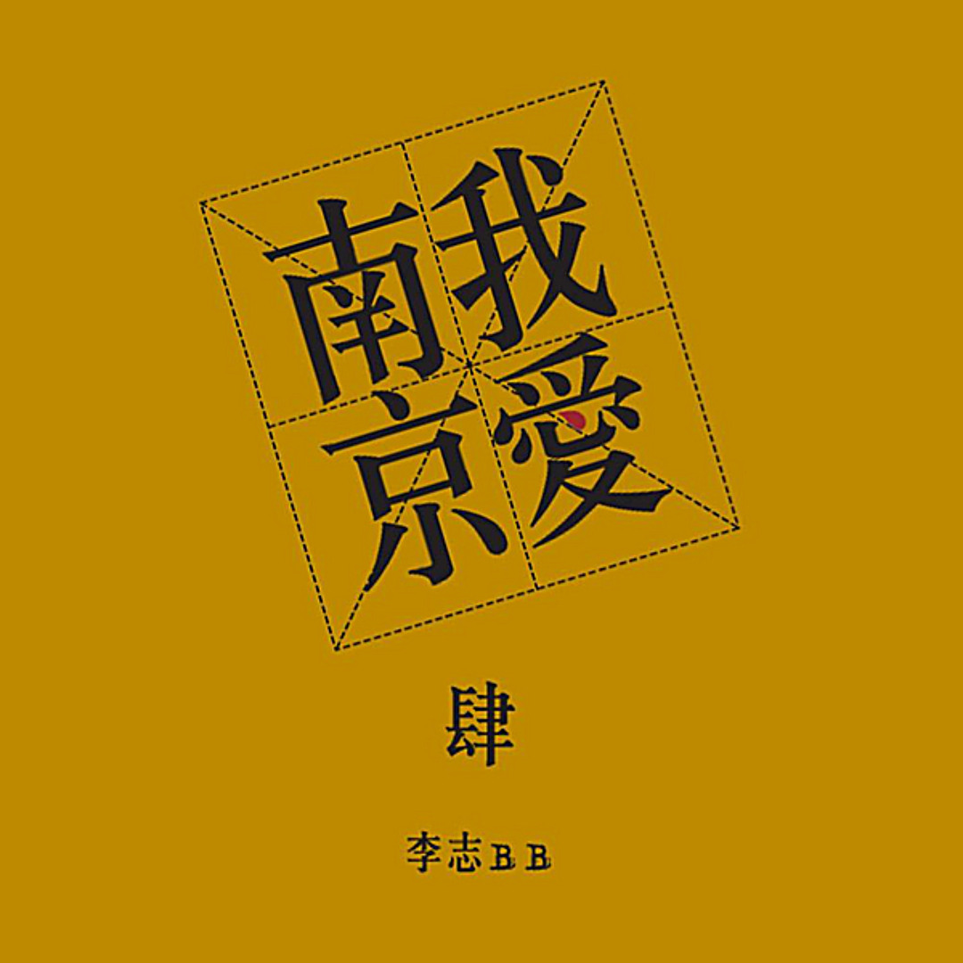 Stream Reflection (倒影) by Li Zhi 李志 | Listen online for free on SoundCloud
