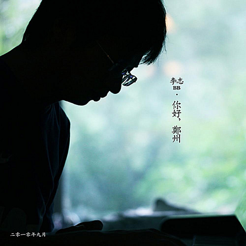 Stream Night (夜) by Li Zhi 李志| Listen online for free on