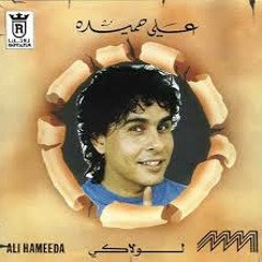 لولاكي - علي حميدة