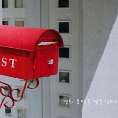 20. 내게로 와줘(Bonus Track)