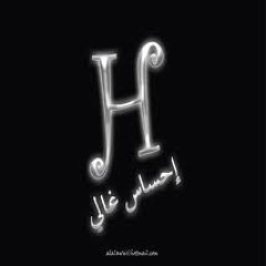 شريف ناصر -انت متعرفش