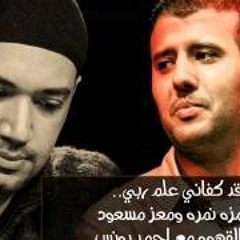 قد كفاني علم ربي -حمزه نمره ومعز مسعود