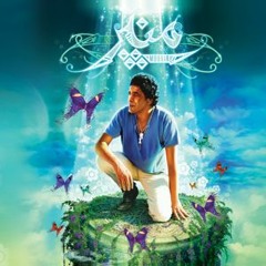 Ba7r El7ayah mounir